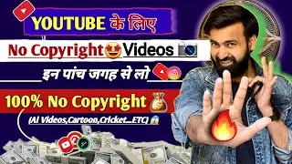 Youtube के लिए यहां से ले NO COPYRIGHT Videos ( 100% FREE 😍🔥) How to Download Free Videos ✅