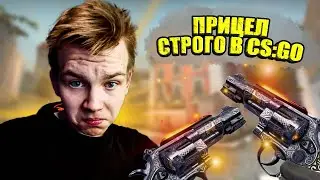 КАК СДЕЛАТЬ ПРИЦЕЛ КАК У СТРОГО В CS:GO
