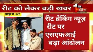 REET 2021 LATEST UPDATE🔴 REET INFORMATION NEWS🔴 Reet news update🔵REET Update News /REET रद्द/cut off
