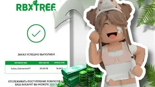 🤑ПРОВЕРКА МАГАЗИНА RBLX TREE 🤑|HandyHelp