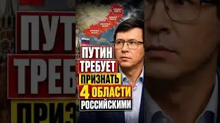 Putin demands 4 regions 