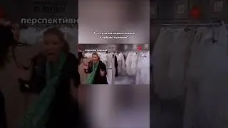Трудности в выборе мужчины #shorts