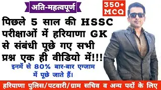 Haryana GK questions asked in previous exams || Complete Haryana GK || HSSC study material