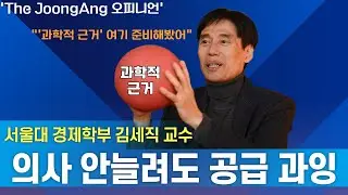 서울대 경제학부 교수가 과학적으로 분석해보니, 