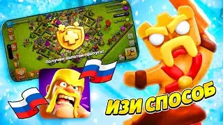 КАК ЗАДОНАТИТЬ в CLASH OF CLANS В РОССИИ 2025 / ЛУЧШИЙ СПОСОБ