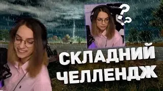 СКЛАДНІ ЗАВДАННЯ? | МОМЕНТИ ЗІ СТРІМА PUBG