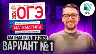 МАТЕМАТИКА ОГЭ 2026 ВАРИАНТ 1 ЯЩЕНКО РАЗБОР ЗАДАНИЙ | Global_EE