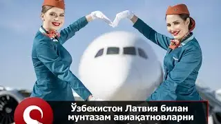 #УЗБЕКИСТОН #ЛАТВИЯ #БИЛАН #МУНТАЗАМ #АВИА  #КАТНОВЛАРНИ #ТИКЛАМОКДА#