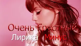 Очень Грустный 😢Лирика😢 Минус | 2021 |Минусовка для Рэп | Very Emotional Sad Beat