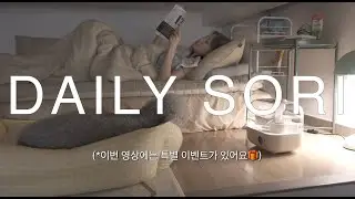 DAILY SORI🗞️ 건조한 겨울철 준비, 오르테 가습기💧🌬️