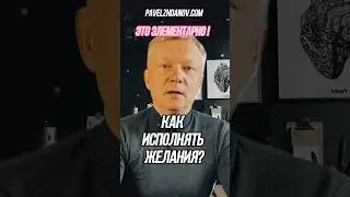 Что даст исполнить ЛЮБЫЕ ЖЕЛАНИЯ и обрести 