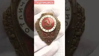 ЗНАК ОТЛИЧНЫЙ СВЯЗИСТ ФАЛЕРИСТИКА СССР 