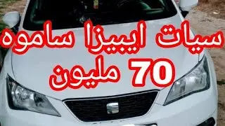 اسعار السيارات المستعملة 31 ماي 2019 بباتنة ( الجزء الثاني)