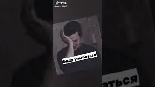 Даже если больно буду улыбаться😈