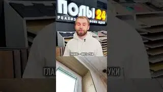 Слышали про дверные откосы из ламината?