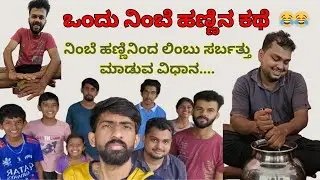 ಒಂದು ನಿಂಬೆ ಹಣ್ಣಿನ ಕಥೆ 🤣😂| Funny Vlog | A Story of Lemon Juice | PrabhuTopic