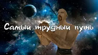 Самый трудный путь (Готика 1 Машинима)