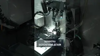 Бесконечная деталь ♾️ #металлообработка #станоксчпу