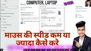 How to Make Your Mouse Faster (Increase Mouse Speed!) | computer me mouse ki speed kaise badhaye
