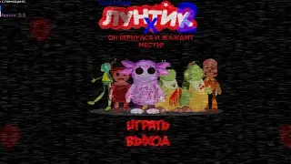 лунтик х на андроид