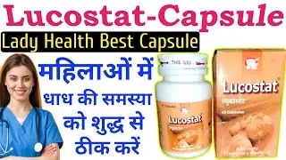 Lucostat Capsule Usage Dosage Benefits And Side Effects / महिलाओं में कैसे इस्तेमाल करें