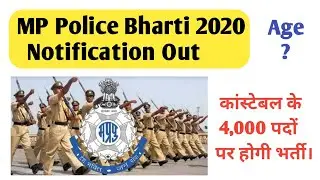 MP Police Bharti 2020 Notification Out | MP Police Constable Vacancy 2020 Notification Out |