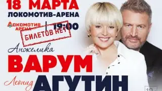Леонид Агутин и Анжелика Варум в Новосибирске, 18.03.2023