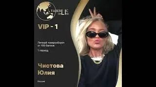 Итоги каталога 10/2024 #faberlic.  Команда Юлии Иваник.