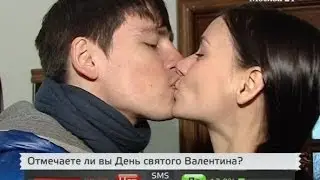 День святого Валентина