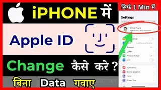 How To Change Apple ID Without Losing Data | Apple ID Change kaise kare with losing data( in Hindi )