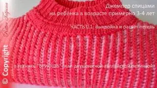 #78/4.  Зефир со сливками.  Джемпер.  0.1.  Расчёт петель.  Выкройка