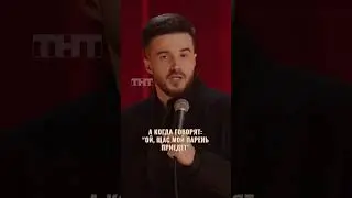 Муж #тимурджанкёзов #стендап #юмор #standup
