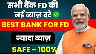 BEST FD (Fixed Deposit) to invest in 2026 |  Highest Interest Rates Bank | Best Bank For FD