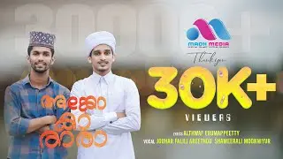 Anko ka tara | New Naat Song Malayalam 2023 | jouhar falili areethod | Shameerali Moonniyur