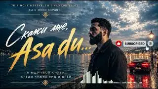 СКАЖИ МНЕ, ASA DU... |🔥 Emotional Deep House