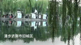 漫步济南市旧城区