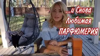 АРОМАТЫ КОТОРЫЕ ПОНРАВИЛИСЬ И НЕТ🌸БРЕНД ANGELINE с RANDEWOO.RU🌸 В КАКОЙ СТРАНЕ  Я ЖИВУ🌸