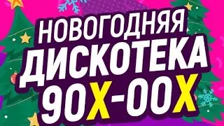 Дискотека 90х-00х в Краснодаре.Группа  HI-FI. 05.01.24г