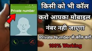Kisi Ko Bhi Call Kre Aapka Number Nhi Jayega| Call From Private Number