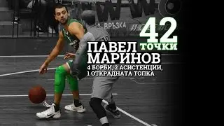 Павел Маринов 42 ТОЧКИ! срещу Ямбол 10.04.2015