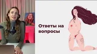 Сексуальным можно всё!