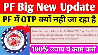 😡 PF An Error Occured While Sending Aadhar OTP Error Solution 2023 | PF New Error 2023 