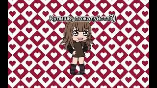 Отправь маме #гачалайф #гача #рекомендации #хэштег #gachalife