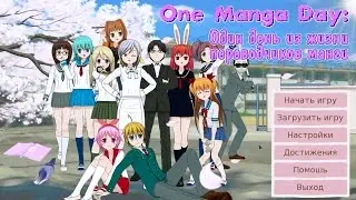 ОбъЯпонился - One Manga Day 18+