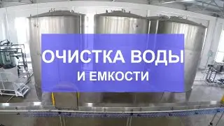 Водоподготовка и емкости