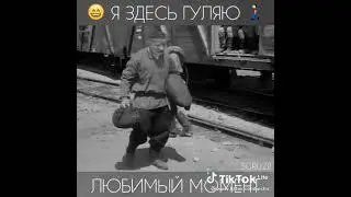 я здесь гуляю