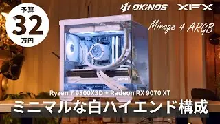 [Budget: ¥320,000] High-cost performance and minimalist case 