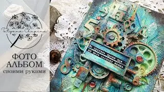 АЛЬБОМ ДЛЯ ФОТОГРАФИЙ