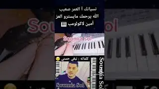 أمين لاكولومب :الله يرحمك