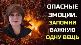 Чем Опасны  Негативные Эмоции? К  Чему Они Могут Привести? Ответ в Видео.
